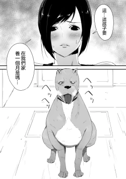 Page 5 of Wagaya ni Inu ga Yattekita
