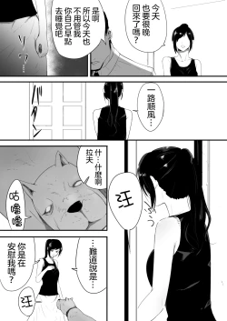 Page 9 of Wagaya ni Inu ga Yattekita