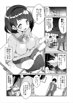 Page 2 of Hontou ni Kimochi ga Ii no wa Kojirase Osananajimi to no Uwakix