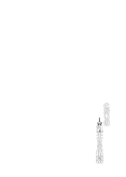 Page 30 of Tonari no Chichiou-sama Gomaku