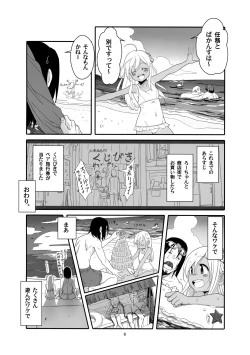 Page 5 of Ro-chan no Natsu no Resort de Suiminkan