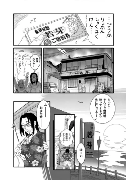 Page 6 of Ro-chan no Natsu no Resort de Suiminkan