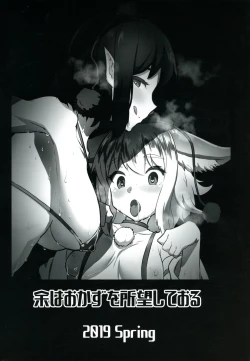 Page 2 of Ganbare Momiji! Aya-chan no Chinpo ni Makeruna!