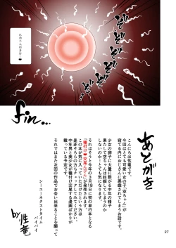 Page 28 of Tomari ni Kita Meikko ni Tanetsuke Suru Hanashi