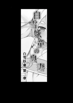 Page 3 of Shirayuki Youdou no Ryousai