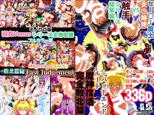 Download Hagoromo VENUS Kanzenban