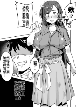 Page 2 of Minami! Eroge Tsukurukara Ippatsu Yarasete Kure!