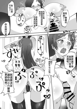 Page 9 of Minami! Eroge Tsukurukara Ippatsu Yarasete Kure!