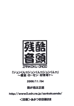 Page 27 of Junkun?! Jun-kun?!