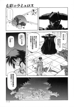 Page 119 of Shichisai no Lamuros I