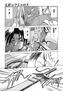 Page 157 of Shichisai no Lamuros I