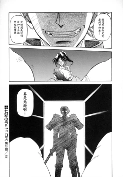 Page 168 of Shichisai no Lamuros I