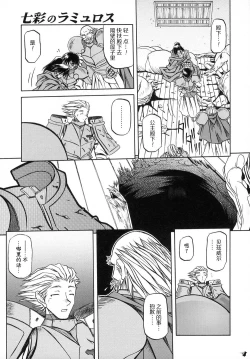 Page 171 of Shichisai no Lamuros I