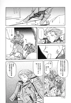 Page 176 of Shichisai no Lamuros I