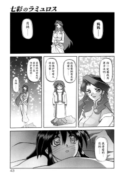 Page 50 of Shichisai no Lamuros I