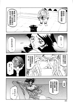 Page 53 of Shichisai no Lamuros I