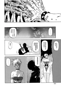 Page 93 of Shichisai no Lamuros I