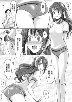 Page 3 of Shimamura Uzuki Ganbarimasu!