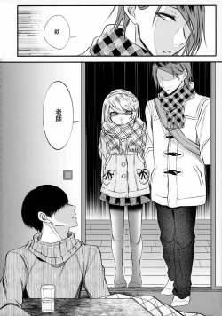 Page 73 of Chi no Tsunagaranai Otouto 2