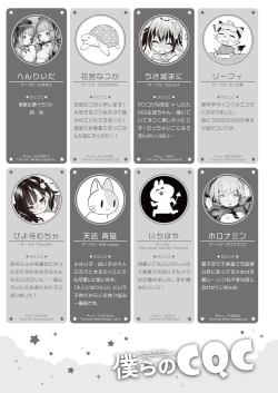 Page 87 of Bokura no CQC