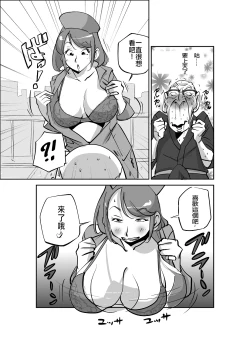 Page 45 of Bibia Saikou ka yo!