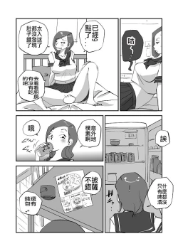 Page 82 of Bibia Saikou ka yo!