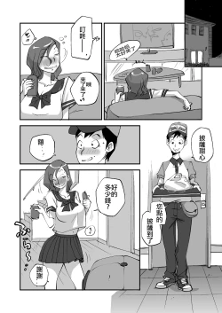 Page 83 of Bibia Saikou ka yo!