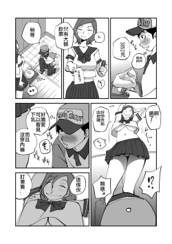 Page 84 of Bibia Saikou ka yo!