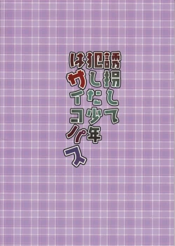 Page 22 of Yuukai Shite Okashita Shounen wa Psychopath