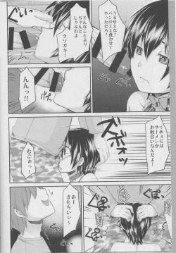 Page 5 of Yuukai Shite Okashita Shounen wa Psychopath