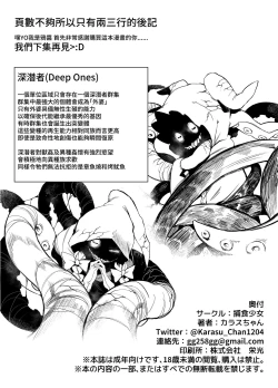 Page 32 of Hoshoku Shoujo II