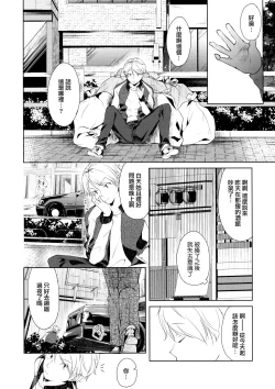 Page 24 of Hikage no Futari