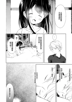 Page 34 of Hikage no Futari