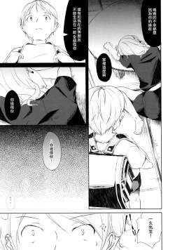 Page 35 of Hikage no Futari