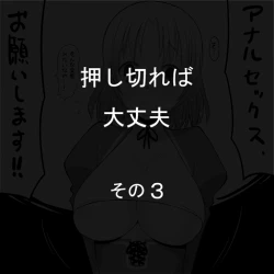 Page 7 of Oshikireba Daijoubu