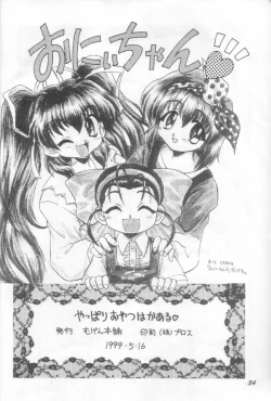 Page 33 of Yappari Oyatsu ha Kaaru