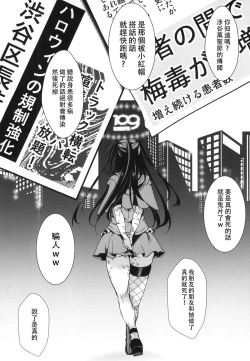 Page 35 of 10nichi, Halloween, Watashi wa Shibuya de Jinsei Sutemashita.