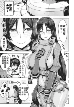 Page 4 of Raikou-mama to Mash to Dosukebe Suru Hon!