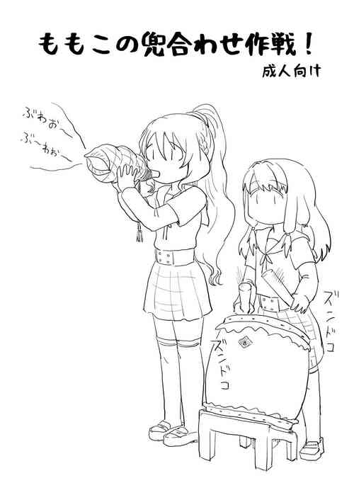 Download Momoko no Kabutoawase Sakusen!