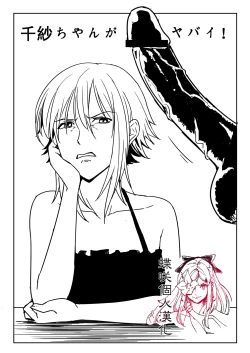 Page 1 of Chisa-chan ga Yabai!!