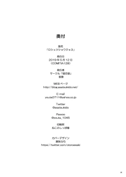 Page 26 of Roshutsu Shojo 3