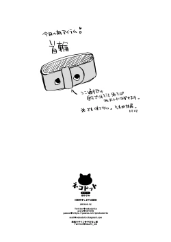 Page 31 of JC Mane wa Shosha no Omocha