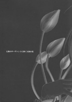 Page 3 of Sekai no Hate Kara Anata Made