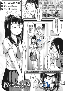 Page 1 of Oshiete Ageru