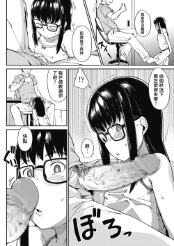 Page 8 of Oshiete Ageru