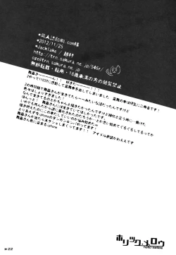 Page 21 of Holic Mellow