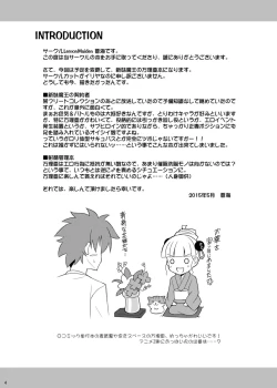 Page 4 of Shinmai Inma no Shasei Kanri