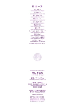 Page 203 of Saretagari