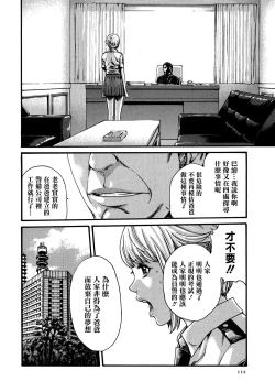 Page 112 of Kisei Juui Suzune 7