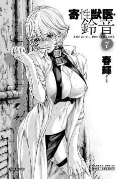 Page 3 of Kisei Juui Suzune 7